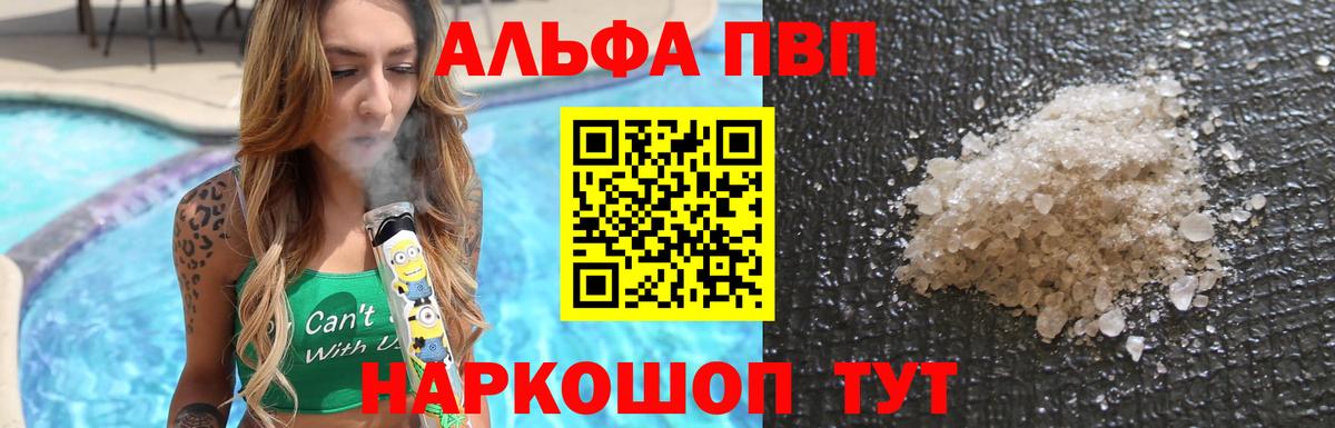 Alfa_PVP Соль Джанкой