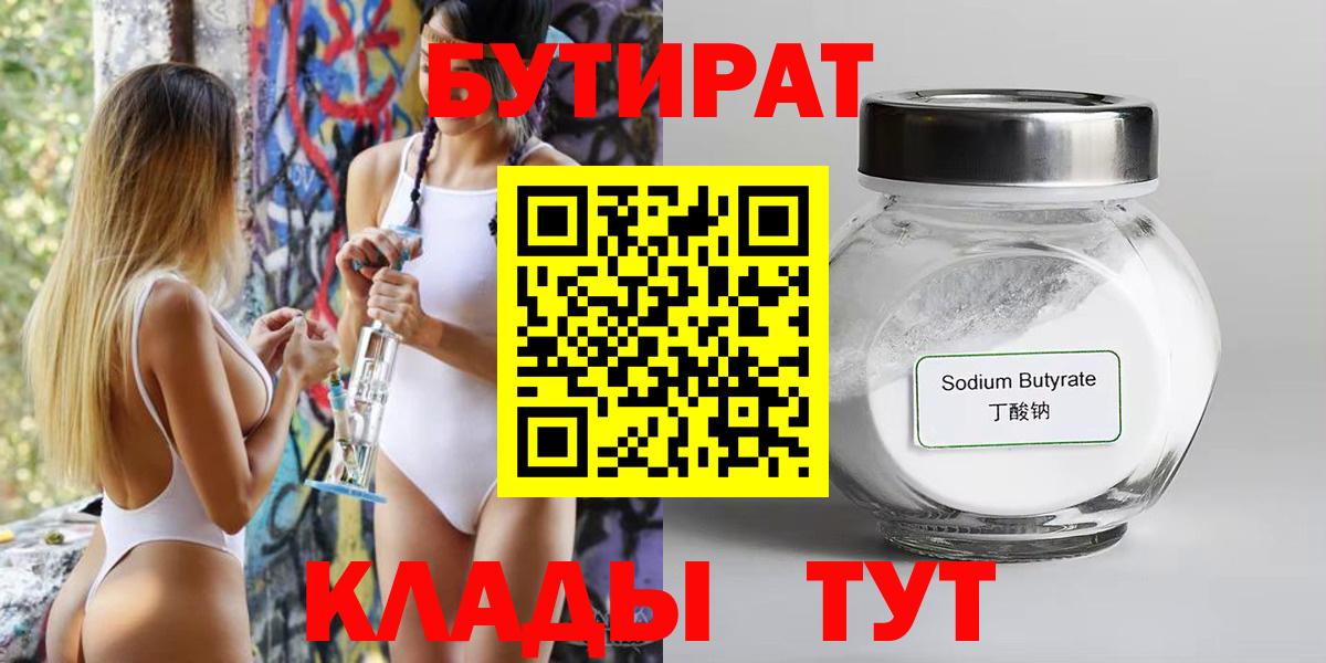Бутират бутик Джанкой