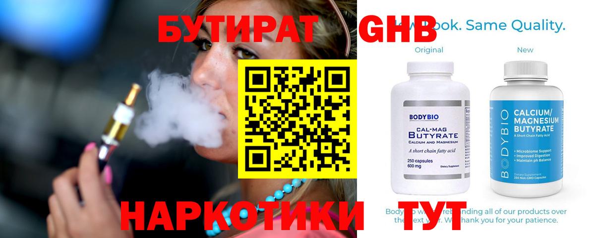 БУТИРАТ бутандиол  Вход с VPN  БУТИРАТ  Джанкой 