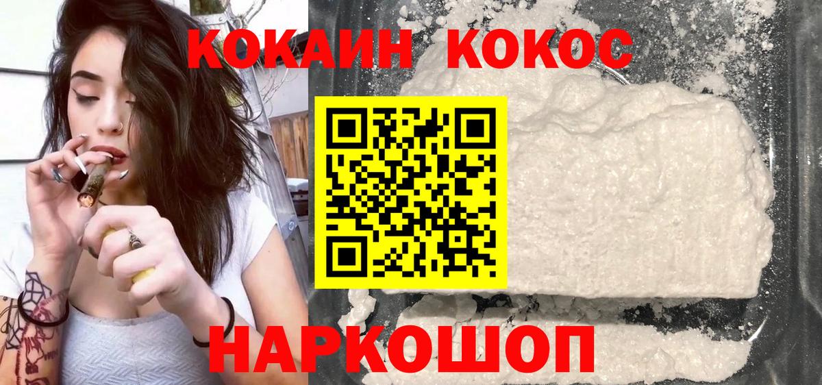 Кокаин 97% Джанкой
