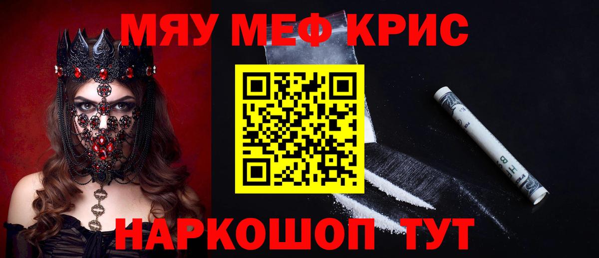 МЕФ  Мефедрон mephedrone  Вход с VPN  Джанкой  МЕФ кристаллы 
