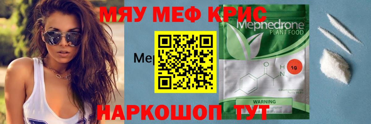 Меф мяу мяу мука Джанкой
