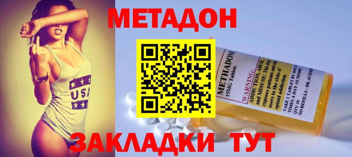 Метадон кристалл  Вход с VPN  Метадон мёд  Джанкой 