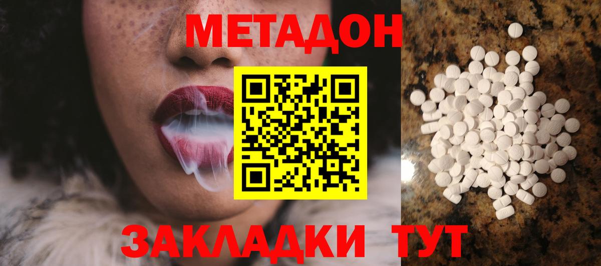Метадон белоснежный Джанкой